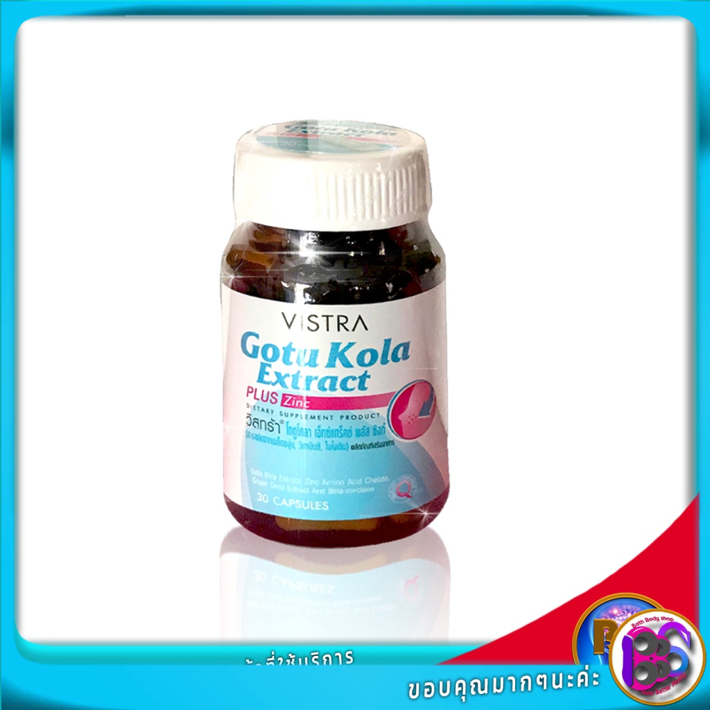 vistra-gotu-kola-extract-plus-zinc-ปรับฮอร์โมนรักษาสิว-วิตามินลดสิว-รักษาสิว-ยาปรับฮอร์โมนลดสิว-ยาปรับฮอร์โมนสิว