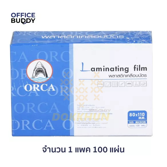 orca-ออร์ก้า-พลาสติกเคลือบบัตร-laminate-บรรจุ-100-แผ่น-หนา-125-ไมครอน