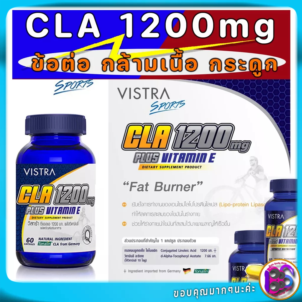 vistra-sport-cla-1200-mg-plus-vitamin-e-เผาผลาญไขมันส่วนเก-ิน-เสริมสร้างกล้ามเนื้อ-60-แคปซูล