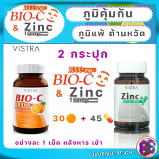 Vistra Bio-C 1000mg วิตามินซี ไบโอซี 1000มก สร้างภูมิคุ้มกันของร่างกายให้แข็งแรง ลดหวัด ลดภูมิแพ้ 30 + 45 เม็ด