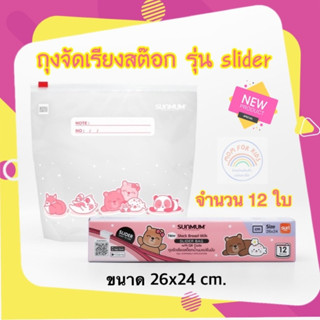 𝗦𝘂𝗻𝗺𝘂𝗺 ถุงจัดเรียงสต๊อก แบบ 𝘇𝗶𝗽 𝘀𝗹𝗶𝗱𝗲𝗿 รุ่นใหม่ แพ๊ค 𝟭𝟮 ใบ 𝗡𝗲𝘄 𝘀𝗶𝘇𝗲