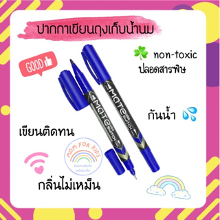 ภาพหน้าปกสินค้าปากกาเขียนถุงเก็บน้ำนม มี 2 หัวใน 1 ด้าม ‼️ไร้กลิ่น แบบ 2 หัว ☘️ปลอดสารพิษ สีน้ำเงิน ที่เกี่ยวข้อง