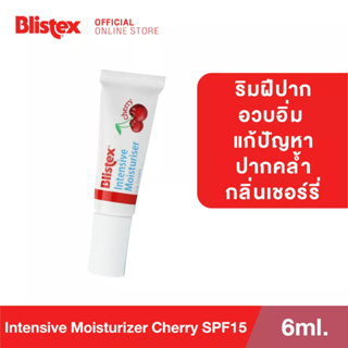 สินค้า Blistex Intensive Moisturizer Cherry SPF15 ลิปบาร์มกลิ่นเชอร์รี่ เติมความชุ่มชื้น ลดความหมองคล้ำจาก กาแฟ บุหรี่ บริสเทค