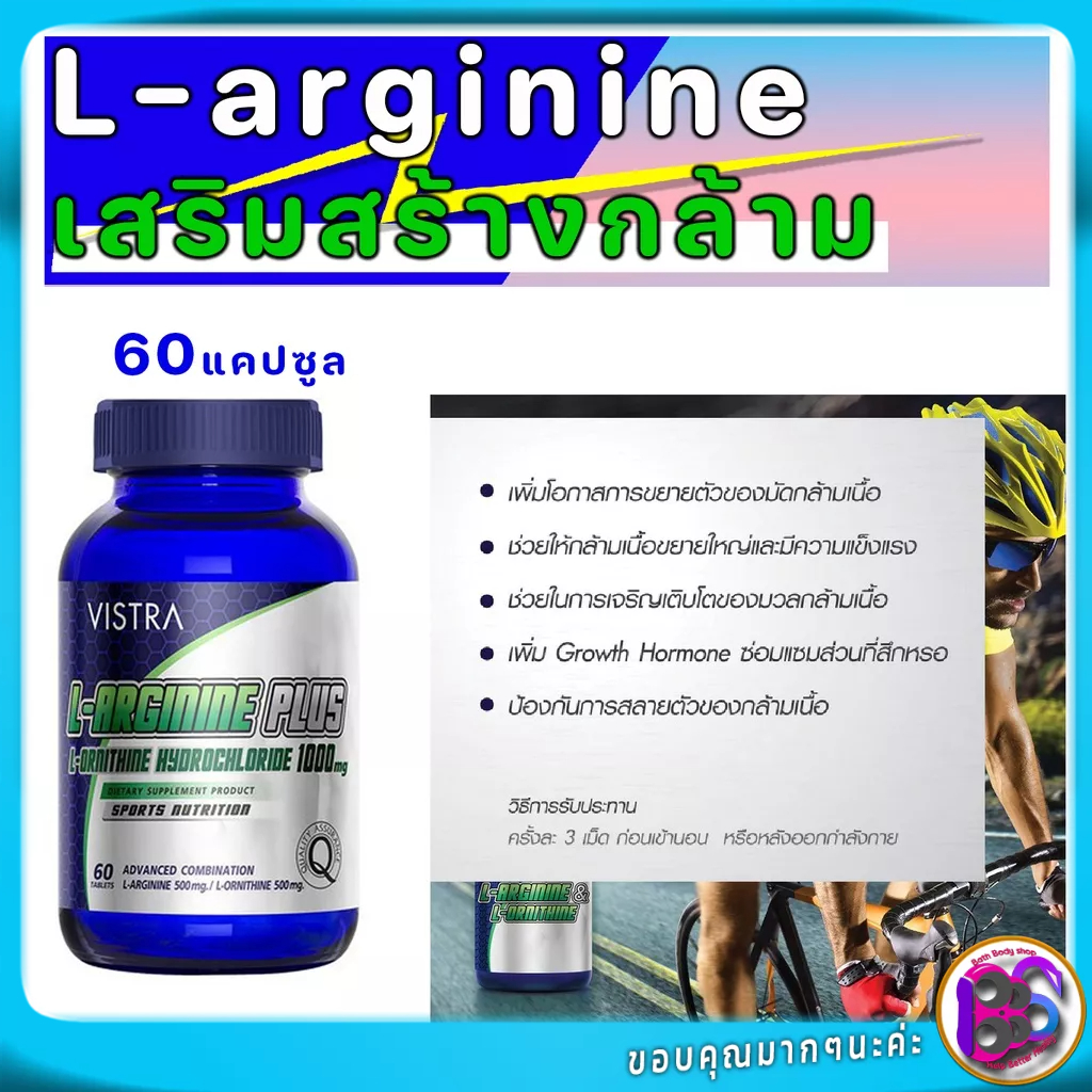 vistra-l-arginine-plus-เสริมสร้างกล้ามเนื้อ-สมรรถภาพทางเพศ-ช่วยให้แผลหายเร็ว-60-แคปซูล