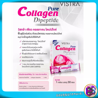 Vistra Pure Collagen Dipeptide วิสทร้า เพียว คอลลาเจน ไดเปปไทด์ คอลาเจนบำรุงผิว 5 กรัมต่อซอง1 กล่อง 30 ซอง