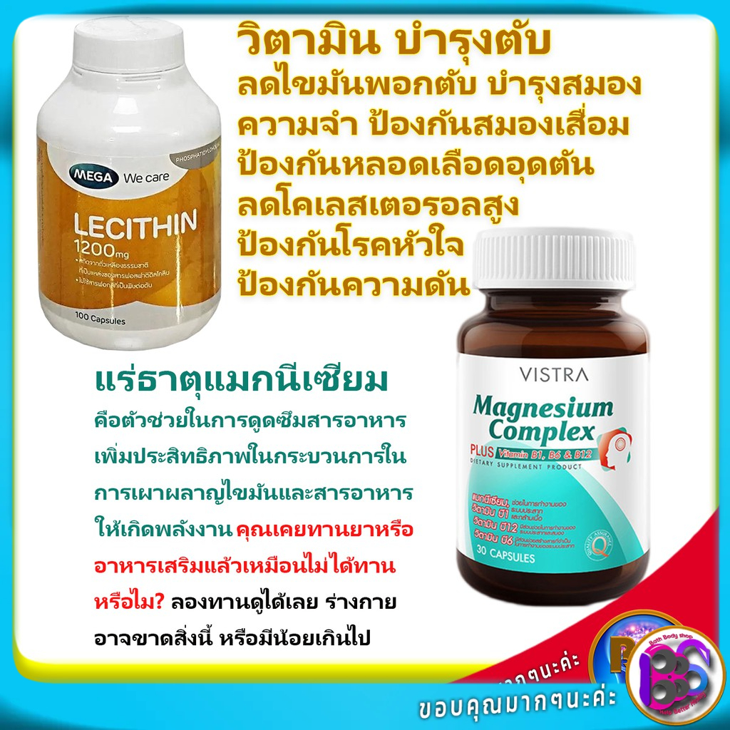 วิตามินบำรุงตับ-วิตามินบํารุงสมอง-ความจำ-วิตามินบำรุงสมอง-วัยเรียน-คนแก่-วัยทำงาน-อาหารเสริมบำรุงตับ-ยาบำรุงตับอ่อน-วิตา