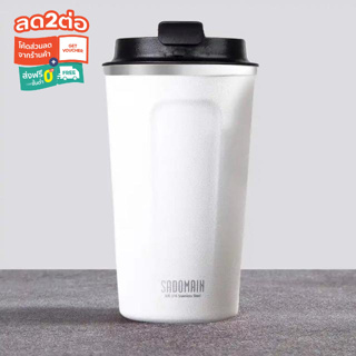 Sadomain coffee mug แก้วกาแฟเก็บความเย็น