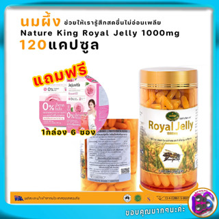 นมผึ้งออสเตรเลีย Nature King Royal Jelly 1000mg อาหารเสริม นมผึ้ง นำเข้าจากออสเตรเลีย 120 แคปซูล