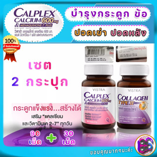 บำรุงกระดูก ปวดข้อ ปวดเข่า ปวดหลัง Vistra Calplex Calcium 600 mg &amp; Menaquinone-7 Plus ผสม k2 เพื่อกระดูกและฟันที่แข็งแรง