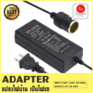 สินค้า Adapter แปลงไฟบ้าน 220V เป็นไฟรถยนต์ 12V DC 220V to 12V 5A Home Power Adapter Car Adapter AC Plug ( Black)
