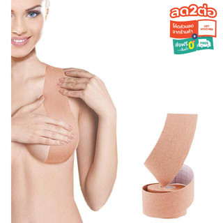 BooB tape เทปแปะหน้าอกยกกระชับหน้าอกแบบธรรมชาติ