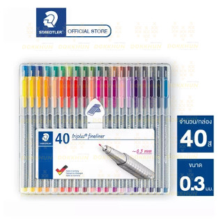 ชุดปากกาหัวเข็ม Staedtler รุ่น triplus fineliner 334-SB40 ชุด 40 สี