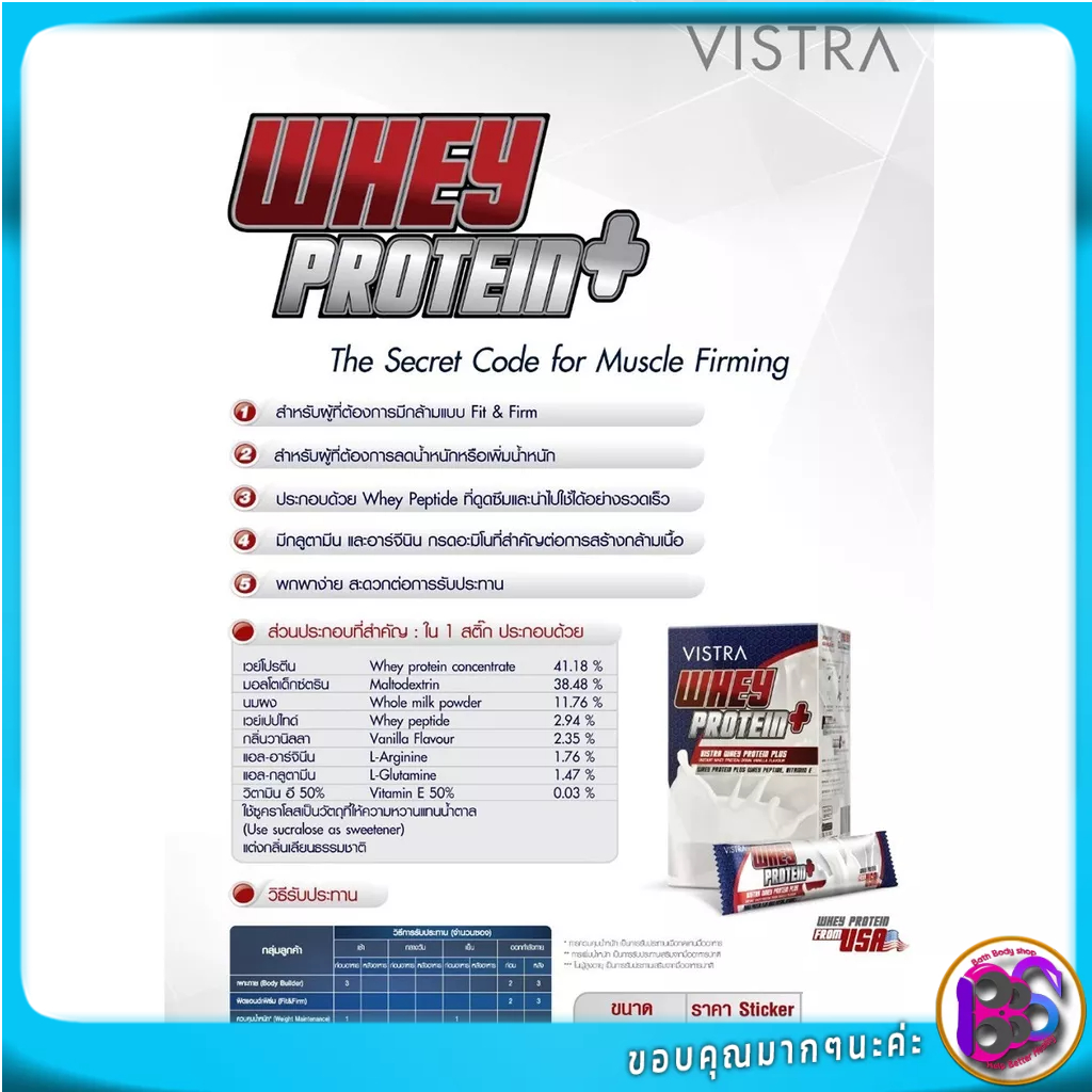 สร้างมวลเนื้อ-vistra-whey-protein-plus-กลิ่นวานิลลา-สร้างกล้ามเนื้อและเพิ่มน้ำหนัก