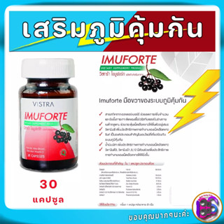 VISTRA IMUFORTE ภูมิคุ้มกันให้กับลูก วิสทร้า ไอมูฟอร์ทโควิด แบบนี้ สร้างภูมิด้วย (30 เม็ด)