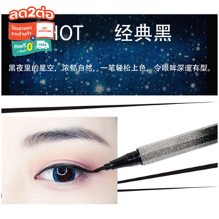 Suake Eyeliner อายไลเนอร์ปากาเขียนขอบตา 3 มิติ