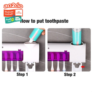 เครื่องกดยาสีฟันเก็บแปรง ฆ่าเชื้อโรคแสงยูวี UV sterilizing toothpaste press machine