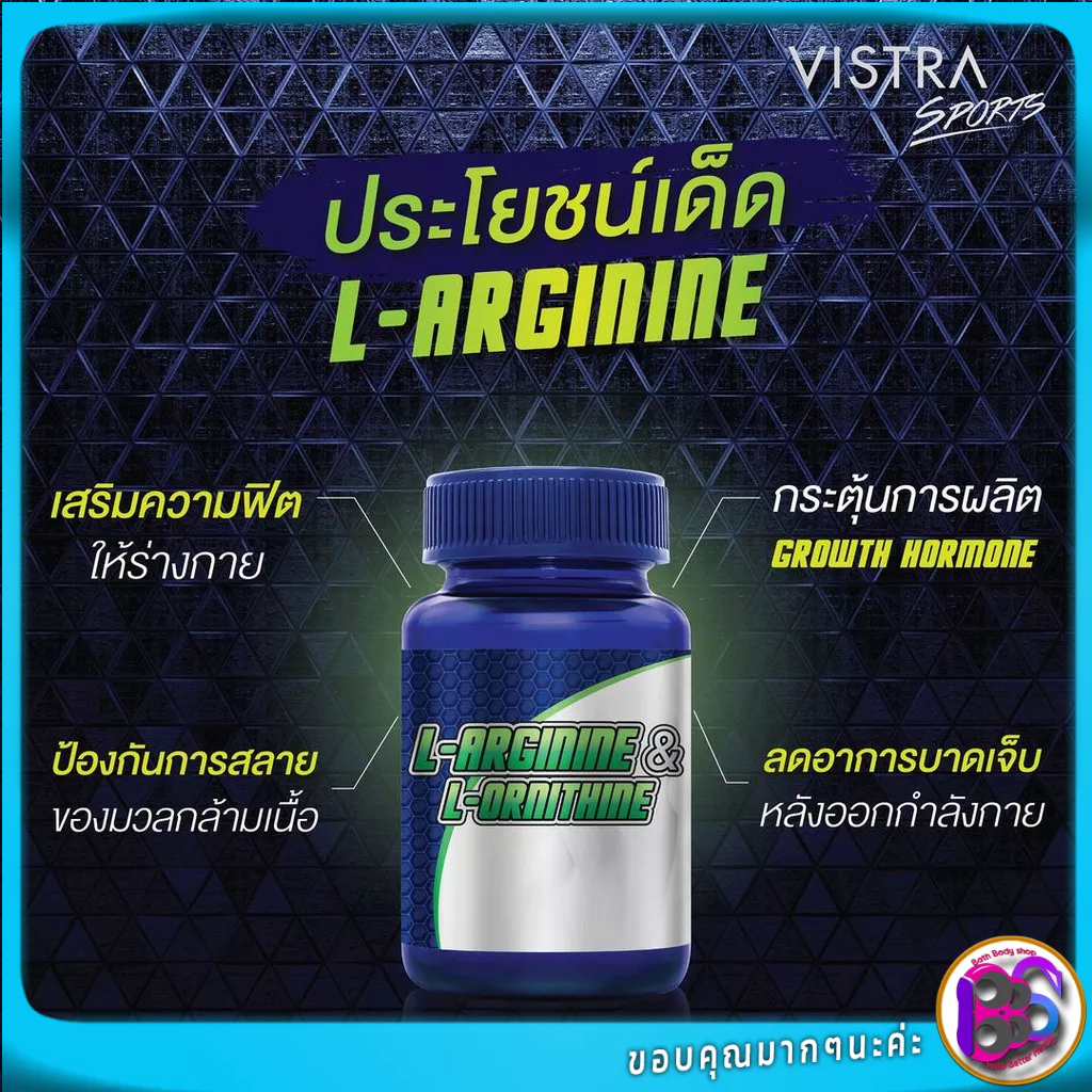 vistra-l-arginine-plus-เสริมสร้างกล้ามเนื้อ-สมรรถภาพทางเพศ-ช่วยให้แผลหายเร็ว-60-แคปซูล