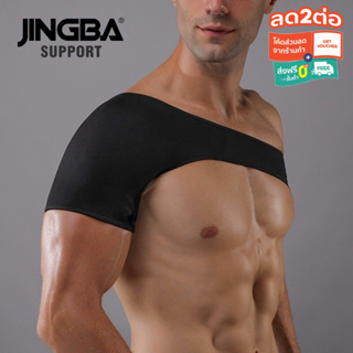 Shoulder jingba support ผ้าสวมพยุงหัวไหล่ลดปวดอักเสบกล้ามเนื้อ