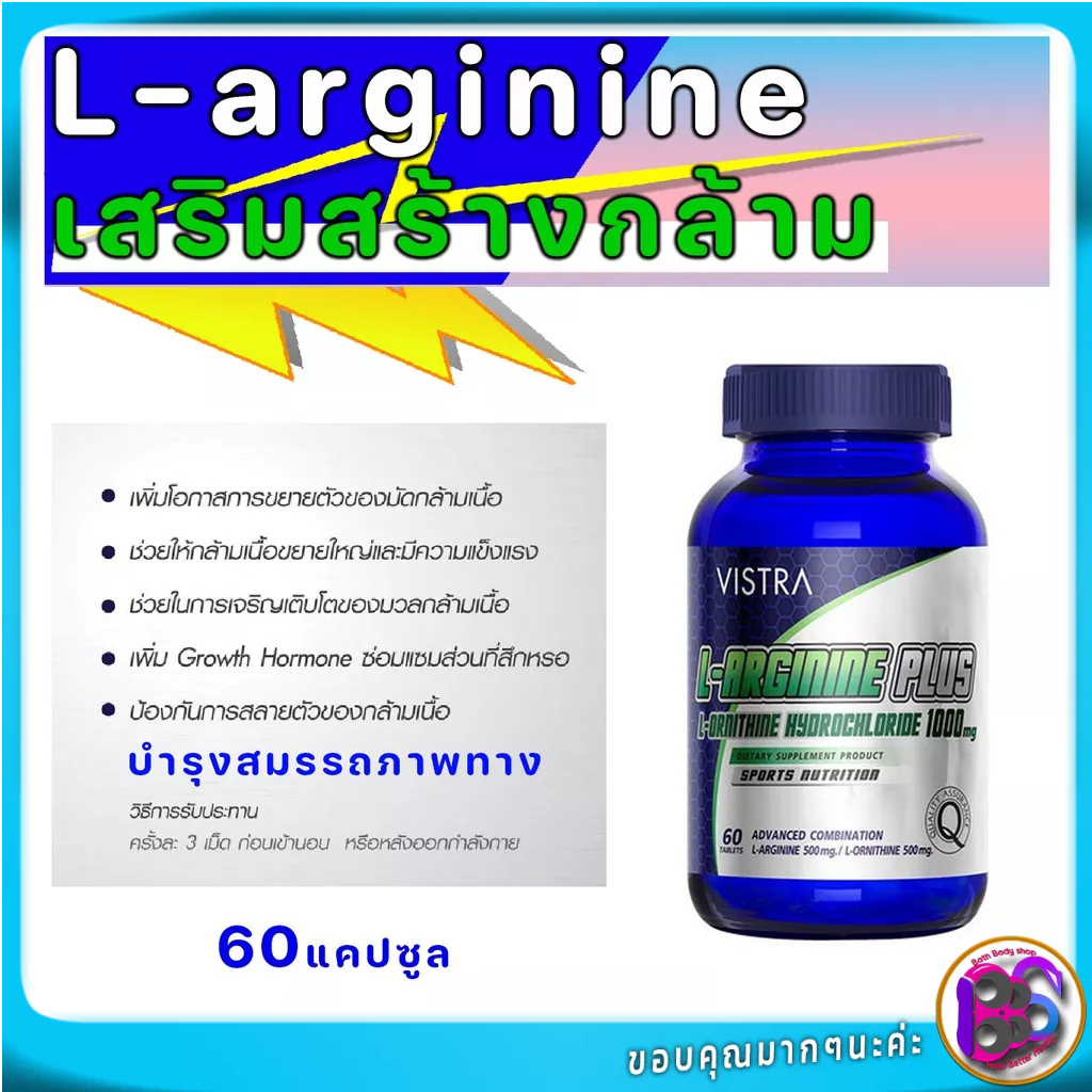 vistra-l-arginine-plus-เสริมสร้างกล้ามเนื้อ-สมรรถภาพทางเพศ-ช่วยให้แผลหายเร็ว-60-แคปซูล