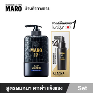 ภาพหน้าปกสินค้าMaro Complete Set (สูตรผมดกดำ+ไม่ร่วง)17 Black Plus 350 ml.+Collagen Shot 50 ml. แชมพู เซรั่ม นวัตกรรมจากญี่ปุ่น ที่เกี่ยวข้อง