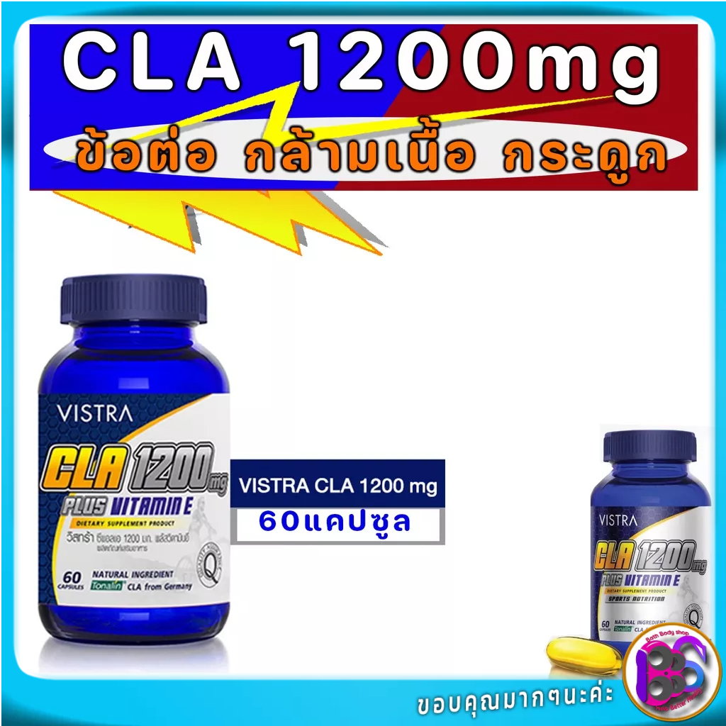 vistra-sport-cla-1200-mg-plus-vitamin-e-เผาผลาญไขมันส่วนเก-ิน-เสริมสร้างกล้ามเนื้อ-60-แคปซูล