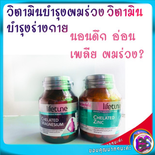 วิตามินบำรุงผมร่วง วิตามินบำรุงร่างกายช่วยบำรุงสมองระบบประสาทและกล้ามเนื้อสร้างความจำ อ่อนเพลียสำหรับวัยทำงาน แบบเม็ด