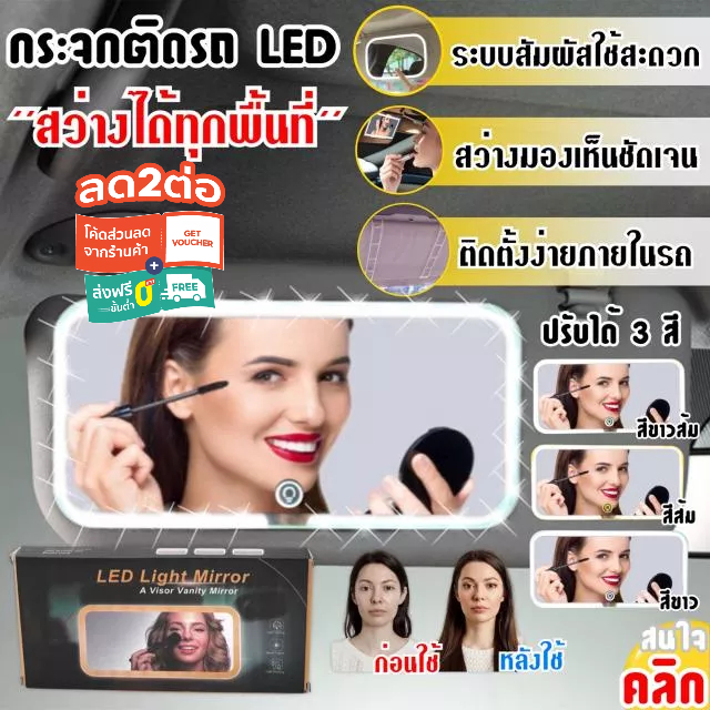 กระจกไฟ-led-ติดในรถ-led-light-mirror