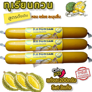 ทุเรียนกวน สูตรชาวใต้เนื้อทุเรียน100% หอม หวาน อร่อย ไร้สารกันบูด3เเทง600กรัม ทุเรียนกวนแท้100%