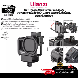 ภาพหน้าปกสินค้าUlanzi G9-4 Plastic Cage for GoPro 9 เคสพลาสติกแข็งสำหรับนำ Gopro 9 ไปต่อพ่วงกับอุปกรณ์เสริมต่างๆ ที่เกี่ยวข้อง