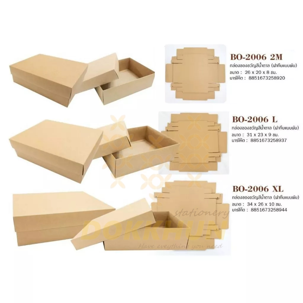 กล่องสำเร็จอเนกประสงค์-กล่องของขวัญ-กล่องกระดาษคราฟท์-กล่องของชำร่วย-กล่องคราฟ-กล่องสวยๆ-ฝาทึบ-พร้อมส่ง