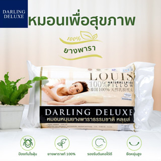 Darling Deluxe หมอนสุขภาพ หมอนยางพารา หมอนยางพาราแท้ธรรมชาติ Natural Latex รุ่น Wave