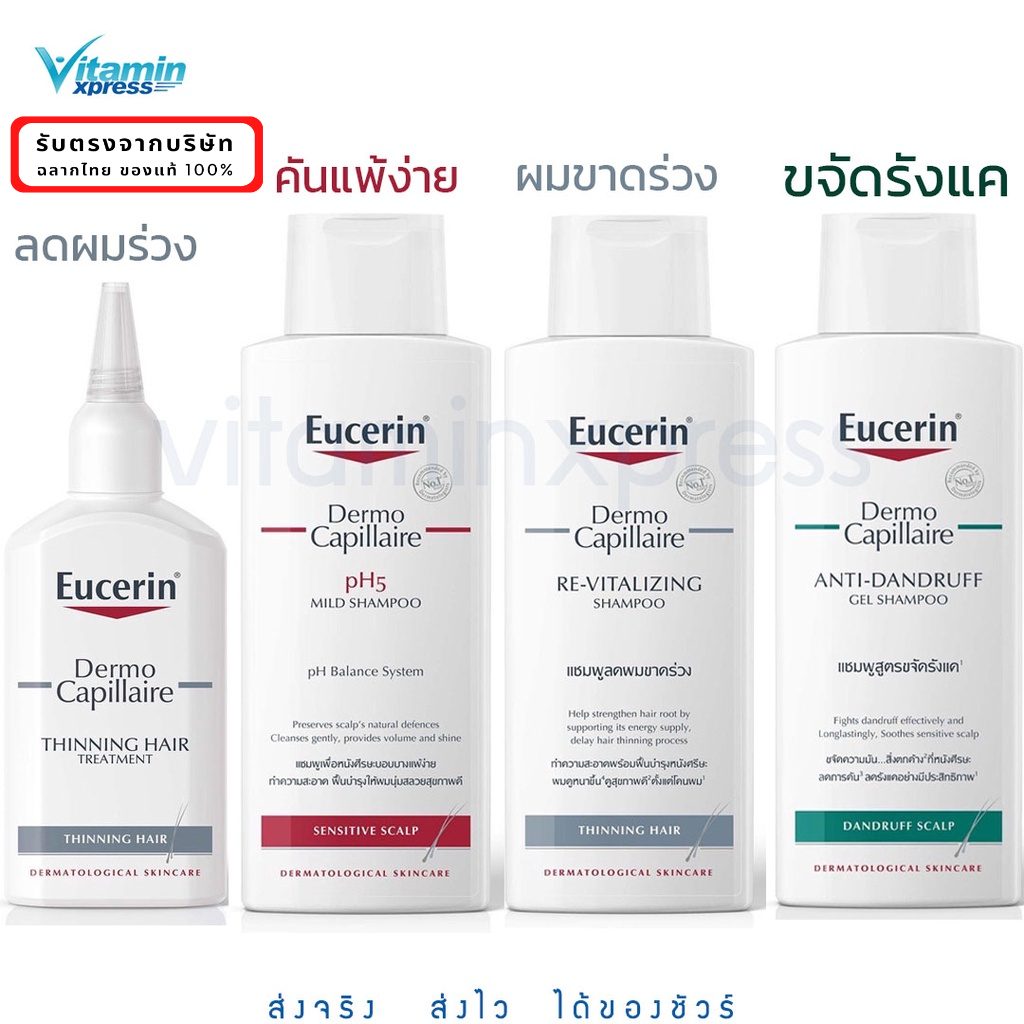 EUCERIN Dermo Capillaire pH5 Mild / AntiDandruff gel / Thinning Hair Shampoo 250 ml / Treatment