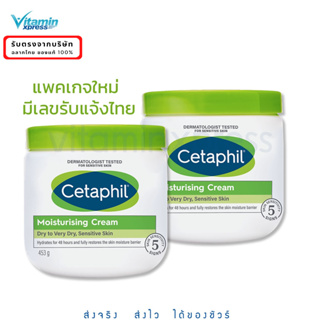 สินค้า Exp 02/25 Cetaphil cream 453g 2 กป เซตาฟิล ครีม บำรุง ผิวแห้ง แพ้ง่าย 453