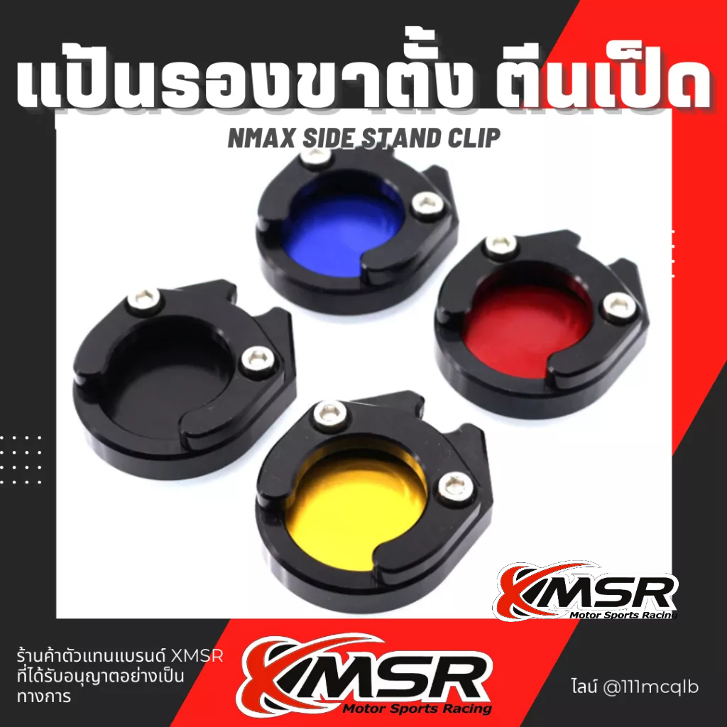 แผ่นรองขาตั้ง ตีนเป็ด สำหรับ NMAX Xmax Aerox Side Stand Extension Pad ...