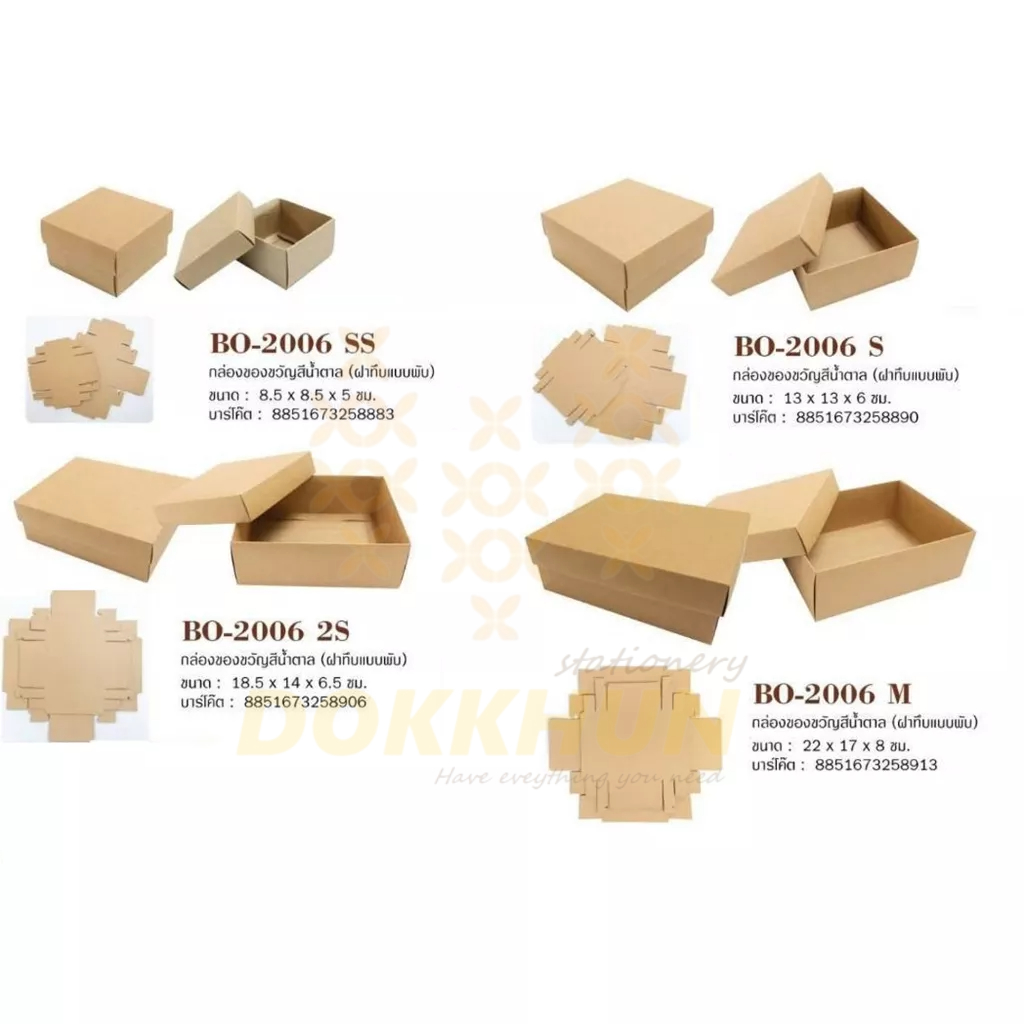 กล่องสำเร็จอเนกประสงค์-กล่องของขวัญ-กล่องกระดาษคราฟท์-กล่องของชำร่วย-กล่องคราฟ-กล่องสวยๆ-ฝาทึบ-พร้อมส่ง