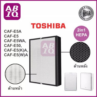 ABIQ แผ่นกรองอากาศ 2in1 HEPA H13 Filter CAF-E5A เครื่องฟอกอากาศ TOSHIBA รุ่น CAF-E5WA, CAF-E50, CAF-E5(K)A, CAF-E5(W)A