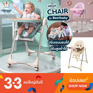 ภาพหน้าปกสินค้าเก้าอี้กินข้าวเด็ก เก้าอี้หัดนั่งเด็ก รุ่นตัวใหญ่ ใช้ได้เลย มีล้อ ปรับเอนนอนได้ ปรับความสูงได้  Premium High Chair ที่เกี่ยวข้อง