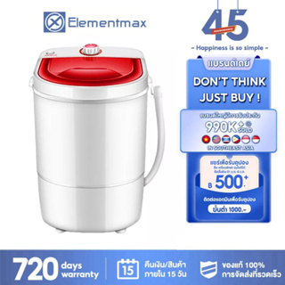 สินค้า Elementmax เครื่องซักผ้ามินิฝาบน ขนาด 4.5 Kg พร้อมฟังก์ชั่น 2 in 1 สีน้ำเงิน รุ่นพิเศษแบบใส HM107RE