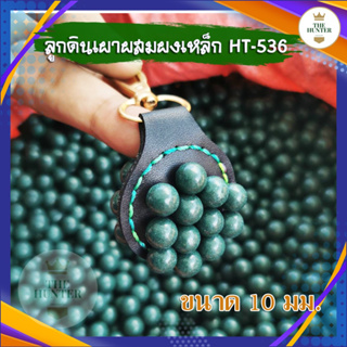 สินค้า ลูกดินเผาผสมผงเหล็ก 10 มม. รหัส HT-536 สำหรับยิงหนังสติ๊ก ถุงครึ่งกิโลกรัม 350-380 ลูก