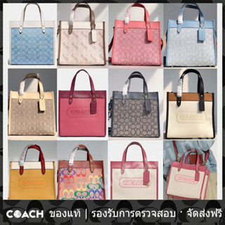 OUTLET💯 Coach แท้ C3461 C3865 C3866 C4692 C5017 Field Tote 22 Colorblock กระเป๋าผู้หญิงกระเป๋าสะพายไหล่ช้อปปิ้ง