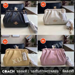 OUTLET💯 Coach แท้ C2875 kisslock กระเป๋าสะพายข้างพิมพ์ลายสีทึบ กระเป๋าสะพายข้างหนัง