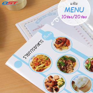 ภาพขนาดย่อของภาพหน้าปกสินค้าแฟ้มเมนู แฟ้มใส่รายการอาหาร A4/ มีให้เลือก 10, 20 ช่อง (Food Menu Folder) จากร้าน ostoverseas บน Shopee