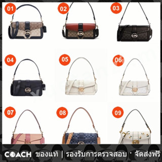 OUTLET💯 Coach แท้ 5509 5605 5497 5566 C3594 C4067 5493 นางสาว กระเป๋าสะพายข้าง สายแขวน กระเป๋าถือ