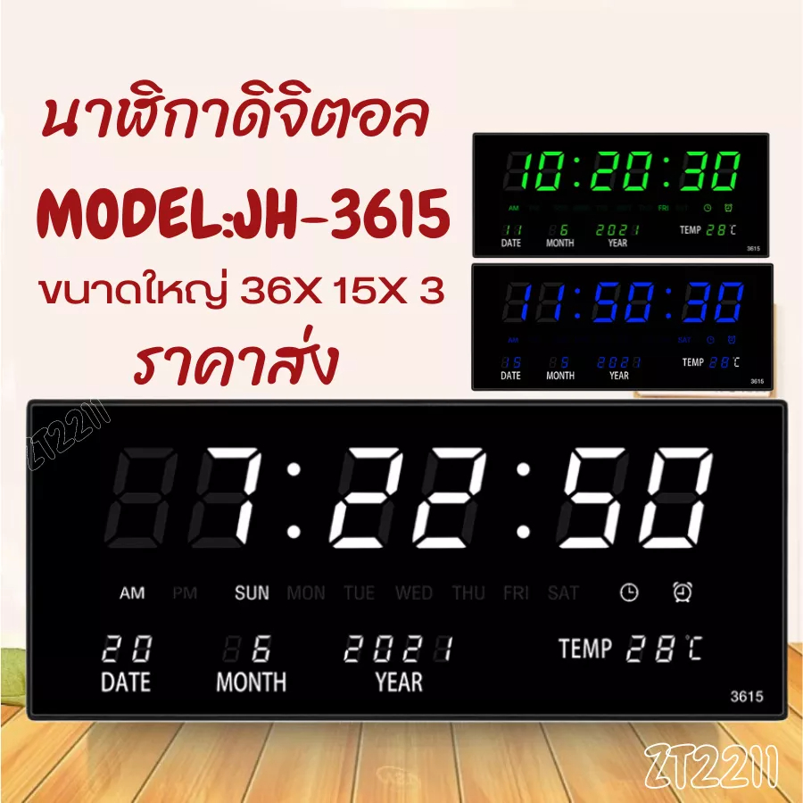 นาฬิกาแอลอีดี JH3615 นาฬิกาแขวนพนังดิจิตอล ราคาส่ง นาฬิกาDigital LED