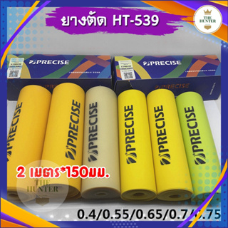 ยางม้วน ยางแบน แบบตัดสูตร 2 เมตร หน้ากว้าง 150 มม. ขนาด 0.4, 0.45, 0.5, 0.55, 0.6, 0.65, 0.7, 0.75 รหัส HT-539