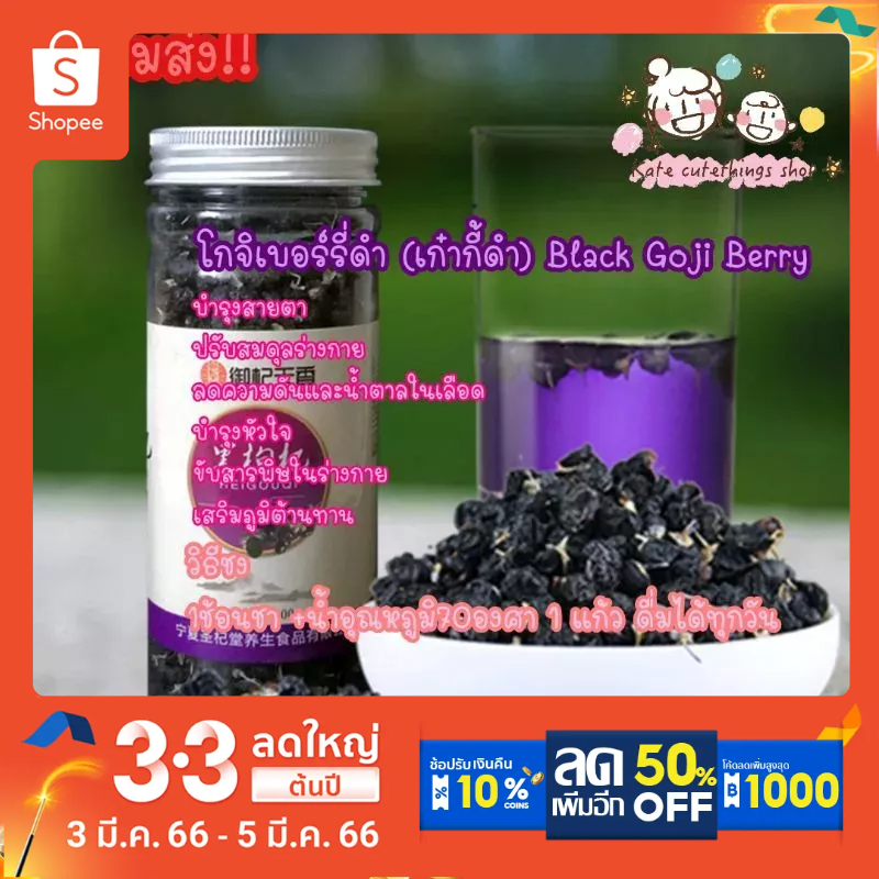 ภาพหน้าปกสินค้าพร้อมส่ง โกจิเบอร์รี่ดำ (เก๋ากี้ดำ) Black Goji Berry นำเข้าจากจีนแหล่งผลิตที่ดีที่สุดขนาด 100g Black Lycium Barberry จากร้าน kate_cutethings1 บน Shopee