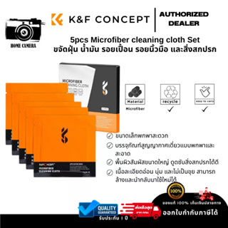 ภาพหน้าปกสินค้าK&F 5pcs Microfiber LensCleaning Cloth Kit ผ้าเช็ดเลนส์ ไมโครไฟเบอร์ ที่เกี่ยวข้อง
