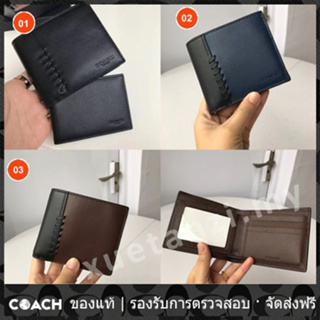 OUTLET💯 Coach แท้ 21371 กระเป๋าสตางค์ใบสั้นผู้ชายหนังทอ กระเป๋าสตางค์หนังใบสั้น