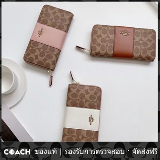 OUTLET💯 Coach แท้ 31546 กระเป๋าสตางค์ใบยาวผู้หญิง LOGO ดีไซน์คลาสสิก