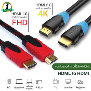 สายHDMI ทีวี Cable ยาว 1.5m - 15m High speed รองรับความละเอียด 4K สายทองแดงแท้ FULL HD 1080P 720P xbox 360 PS HDMI ได้